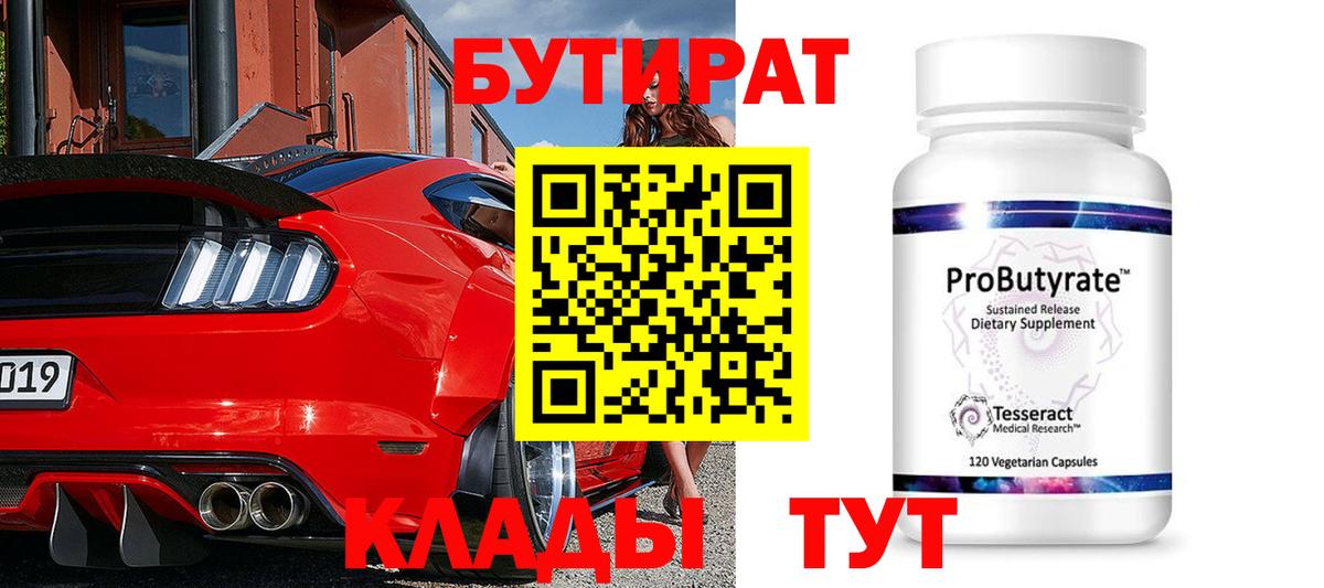 Бутират BDO  Вход с VPN  Санкт-Петербург 