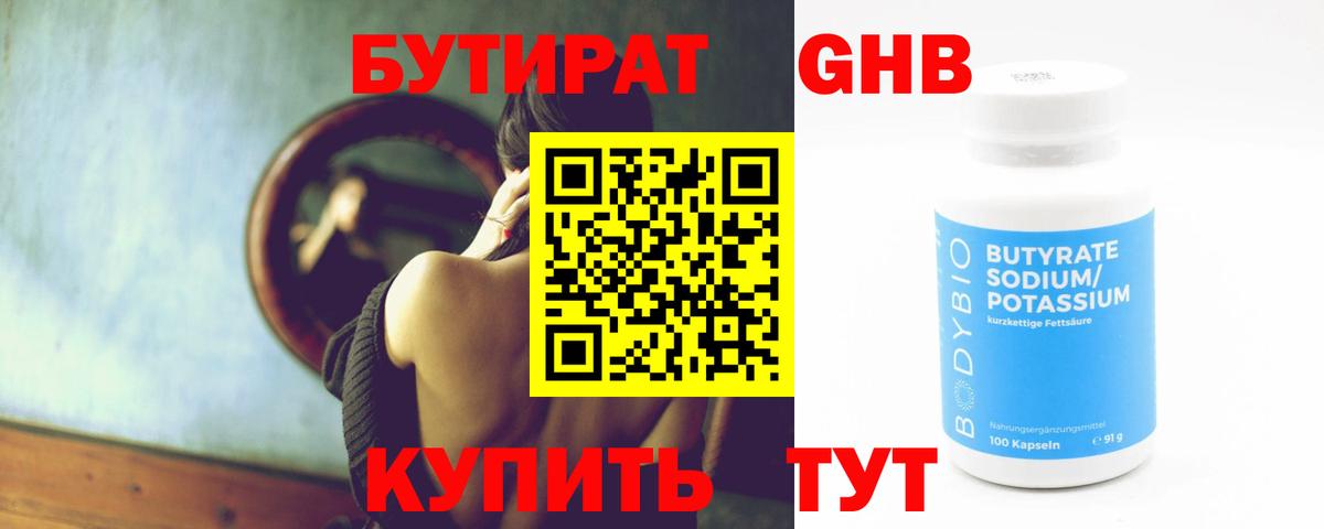 БУТИРАТ жидкий экстази Санкт-Петербург